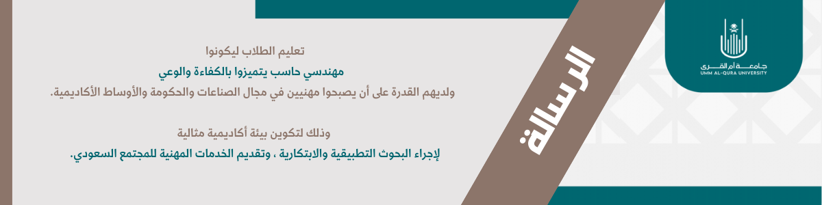 رسالة قسم الهندسة